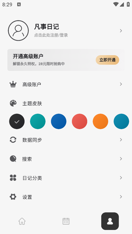 凡事日記官方版