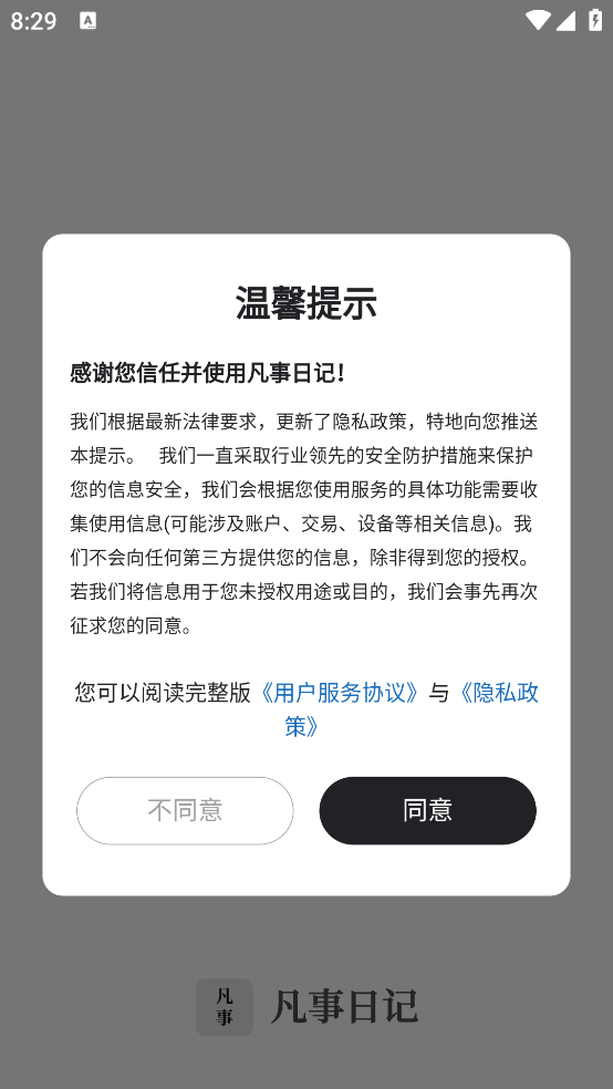 凡事日記官方版