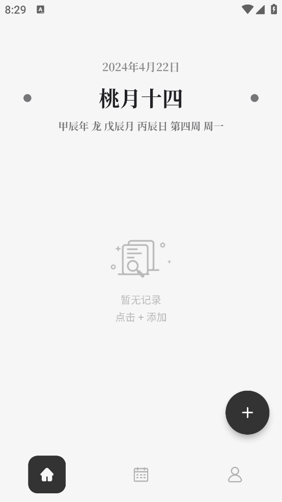 凡事日記官方版