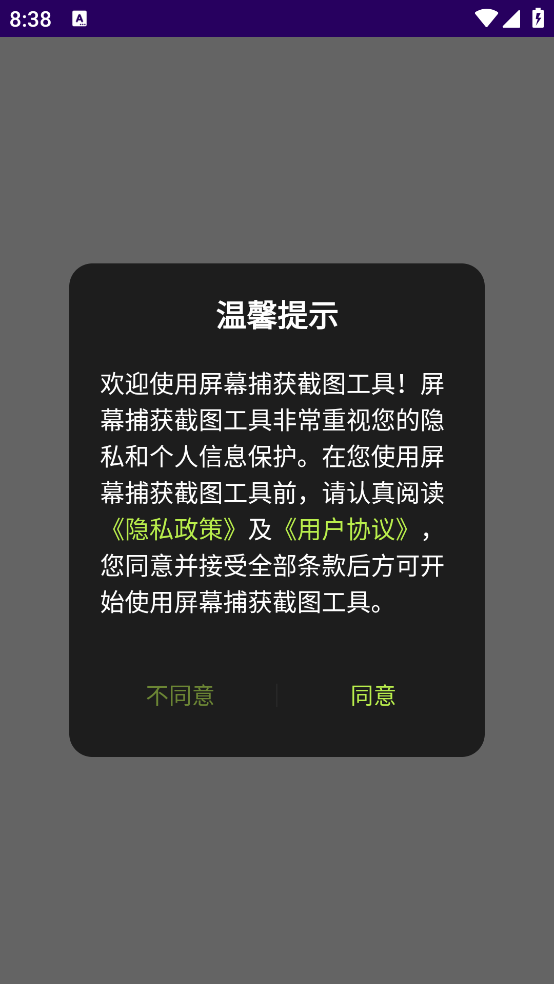 屏幕截圖工具App