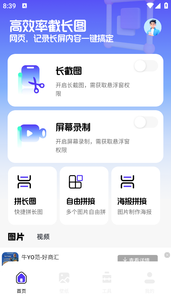 屏幕截圖工具App