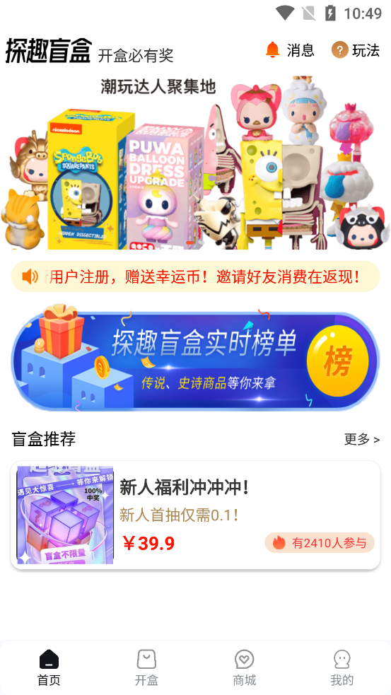 探趣盲盒App更新版