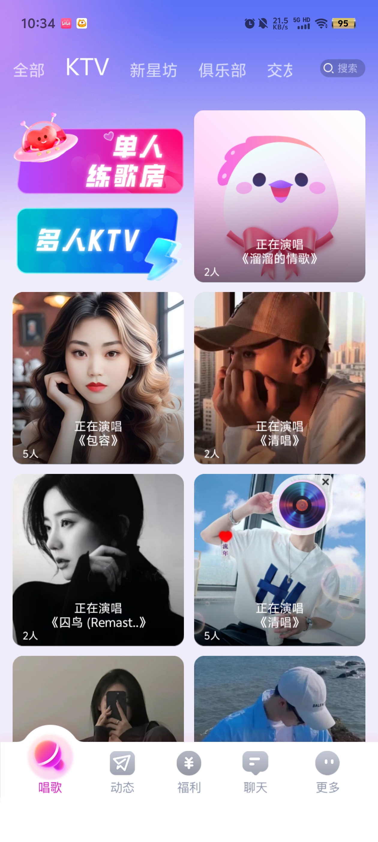 歌星俱樂部新版APP