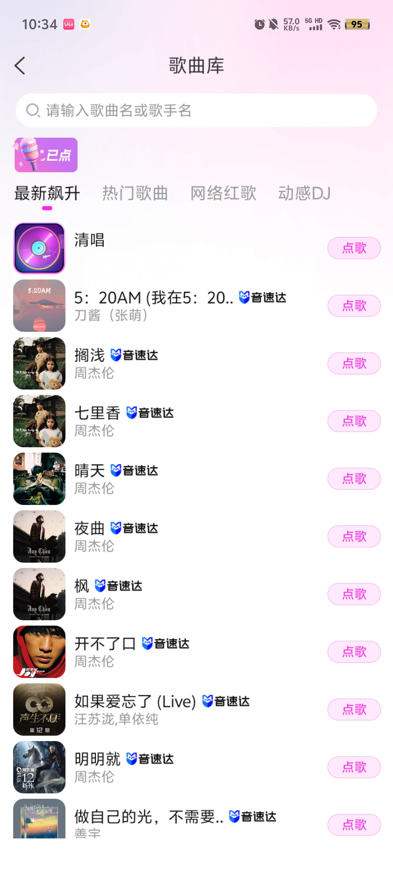 歌星俱樂部新版APP