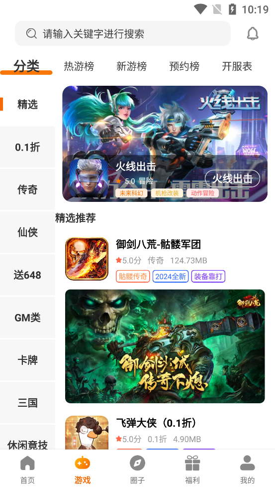 781游戲APP新版本