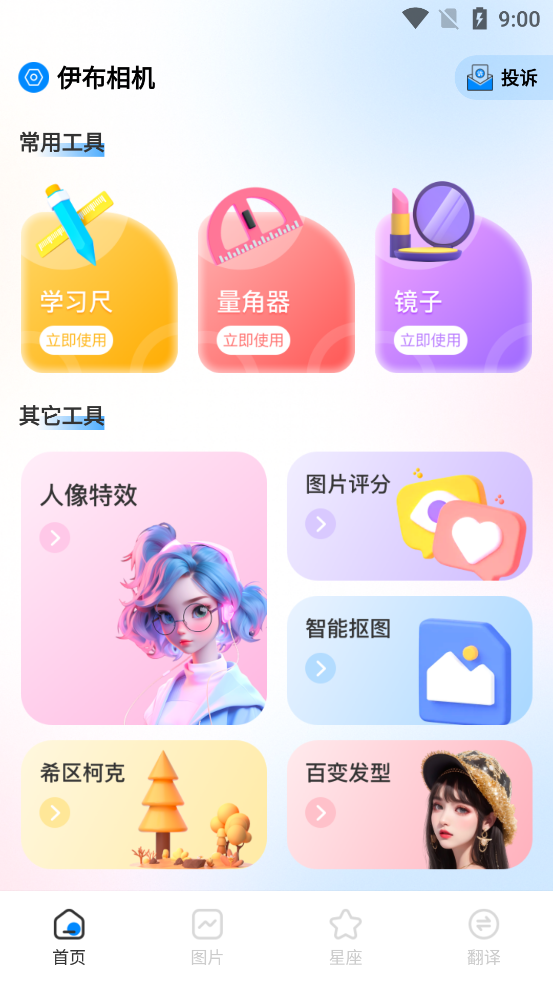 伊布相機官方版