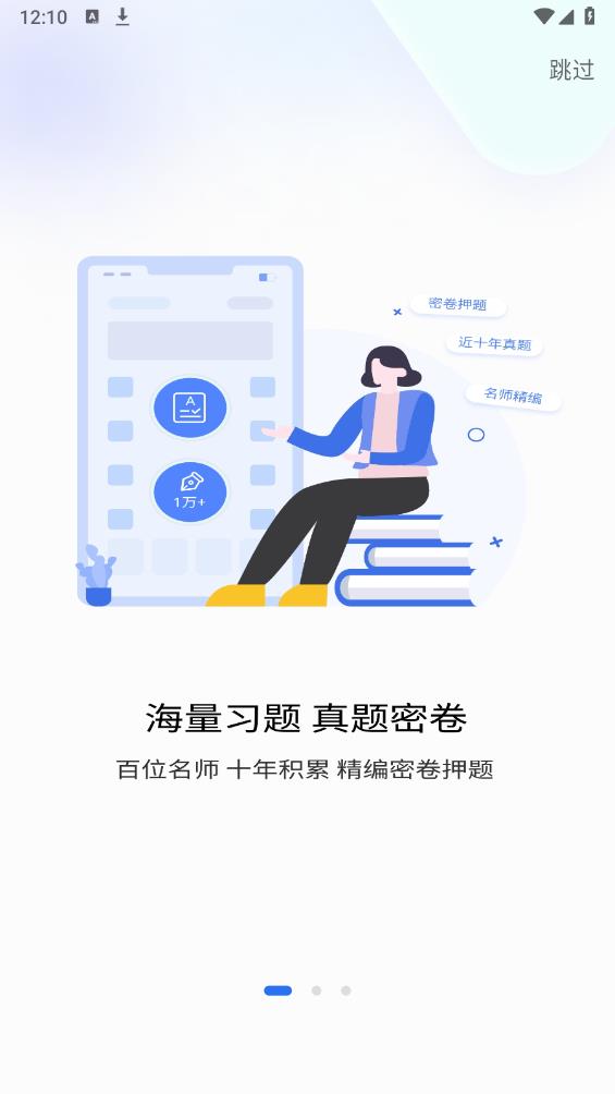 社工好題庫安卓版