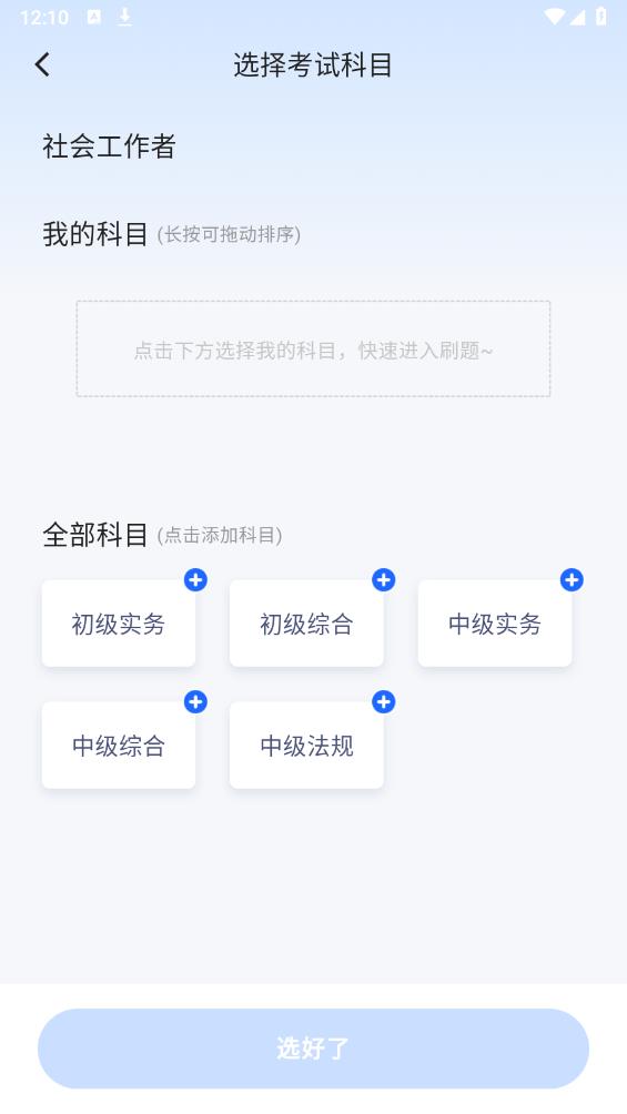 社工好題庫安卓版
