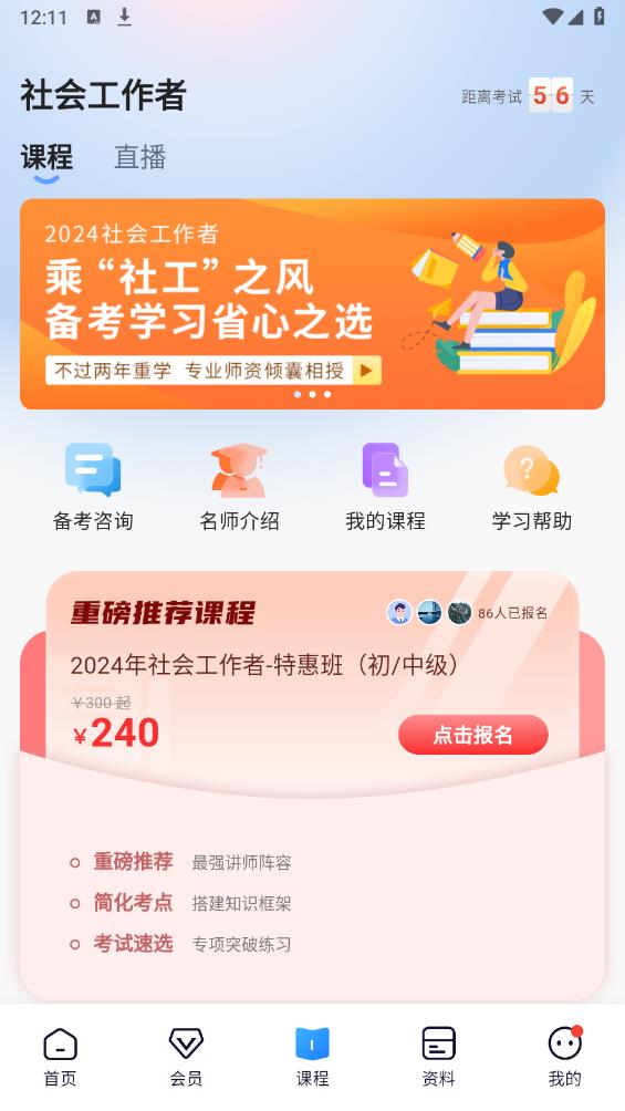 社工好題庫安卓版