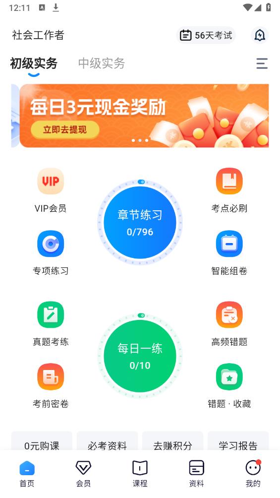 社工好題庫安卓版