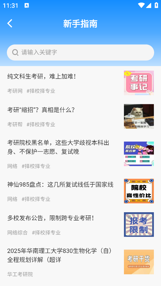 輕松學(xué)考研App