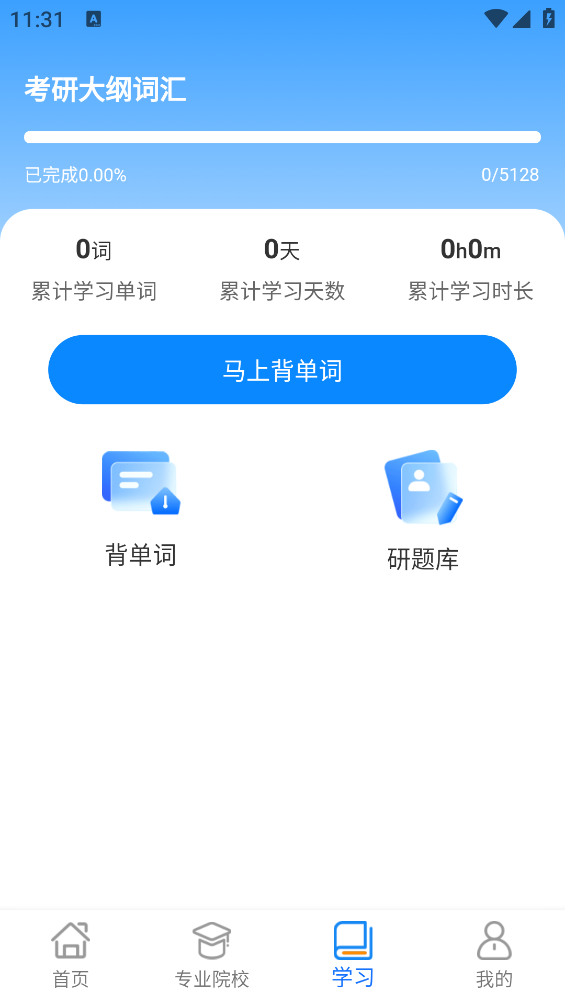 輕松學(xué)考研App