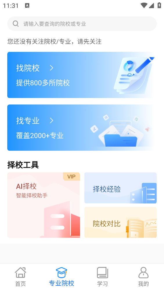 輕松學(xué)考研App