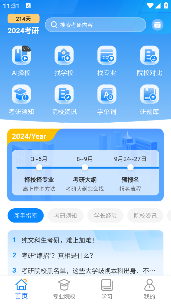 輕松學(xué)考研App