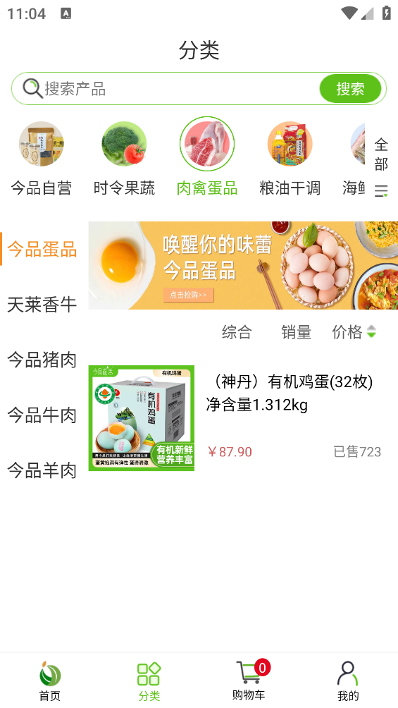 今品森活手機(jī)版