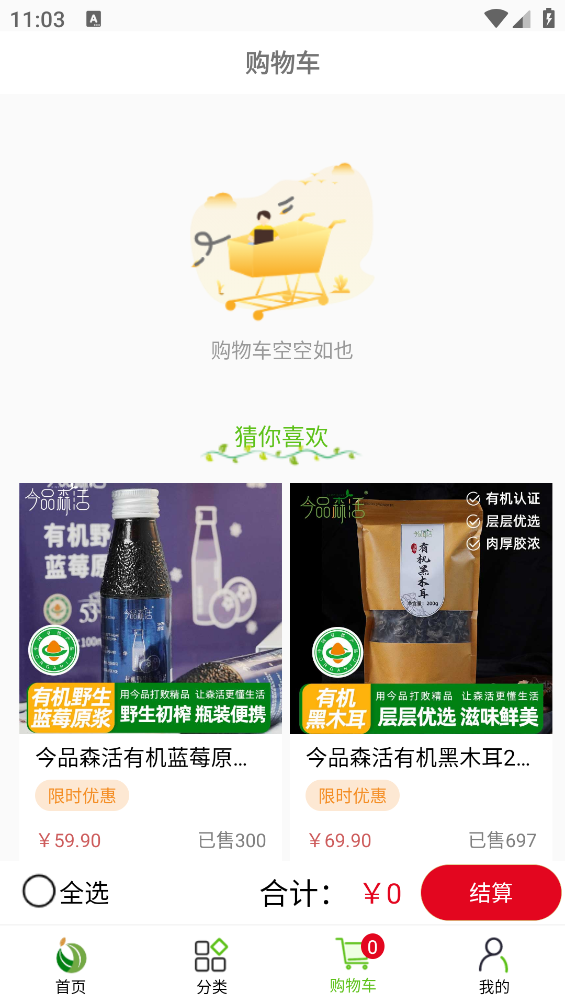 今品森活手機(jī)版