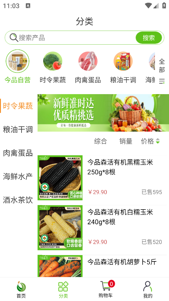 今品森活手機(jī)版