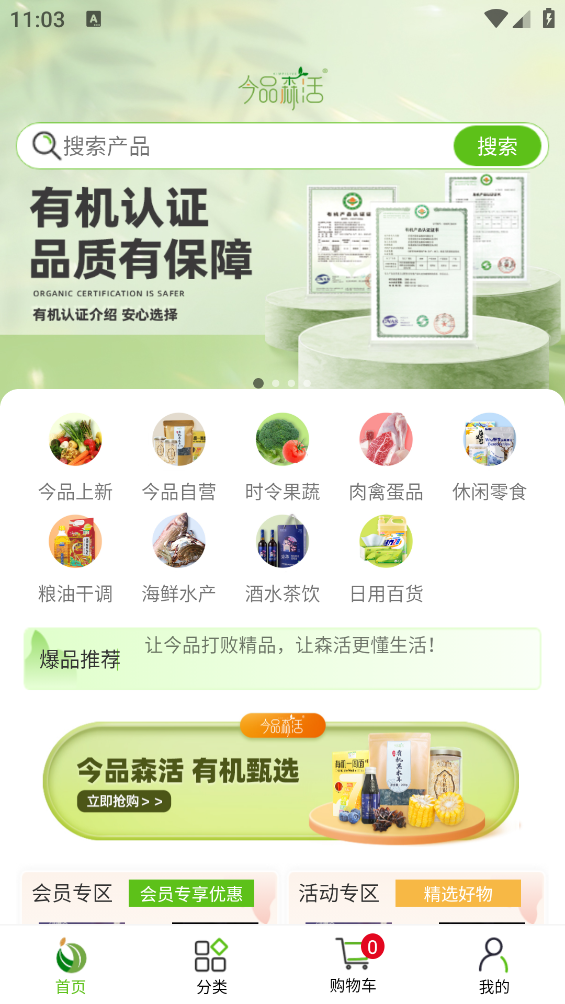 今品森活手機(jī)版