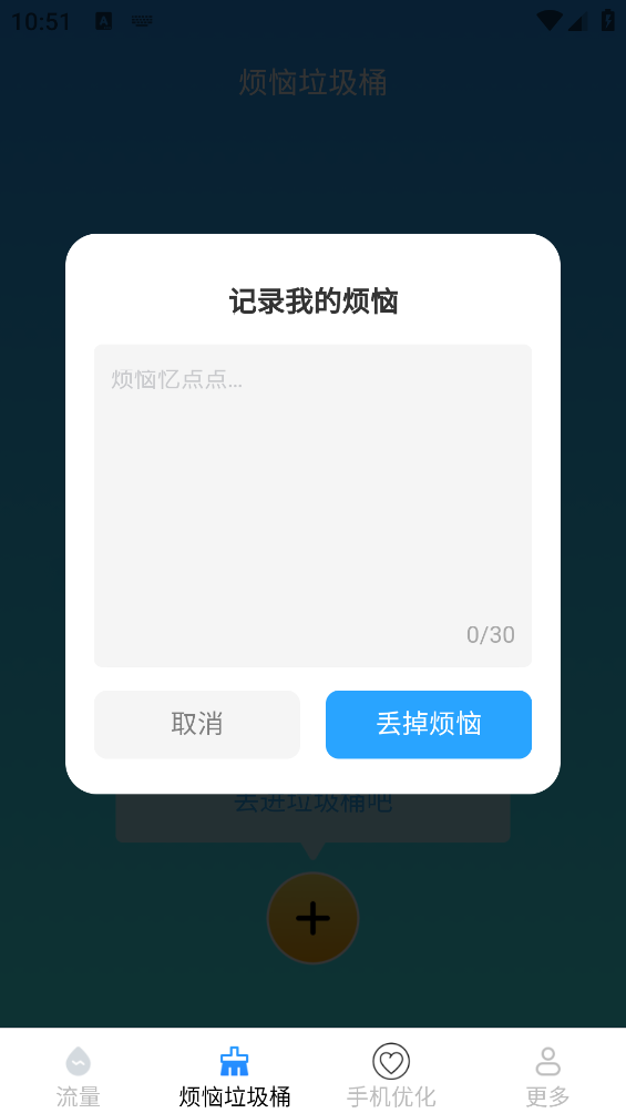 星空流量助手