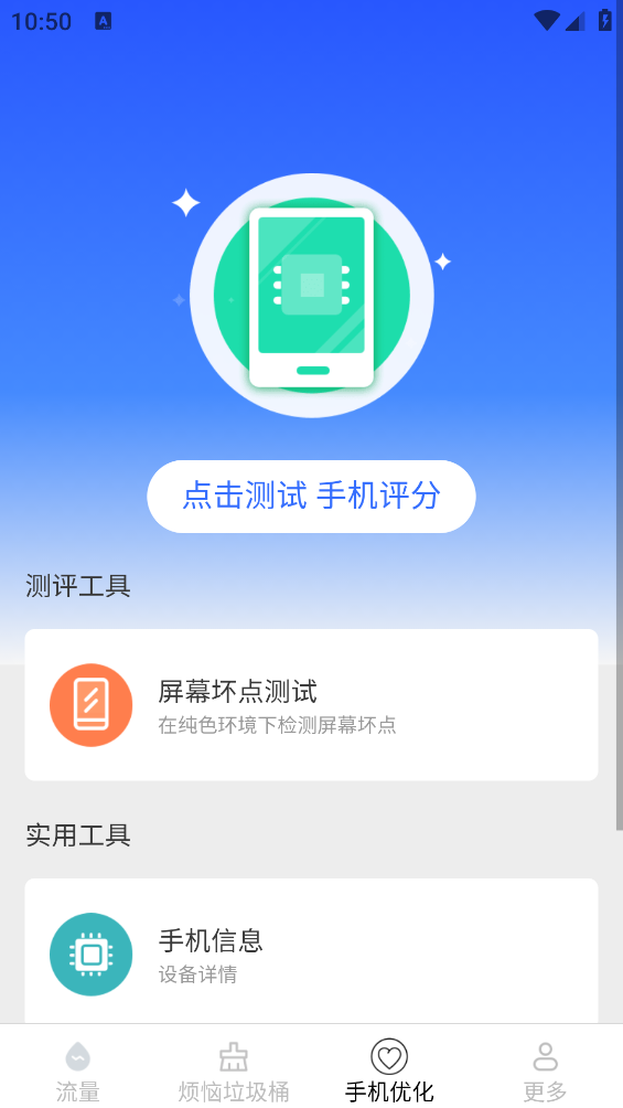 星空流量助手