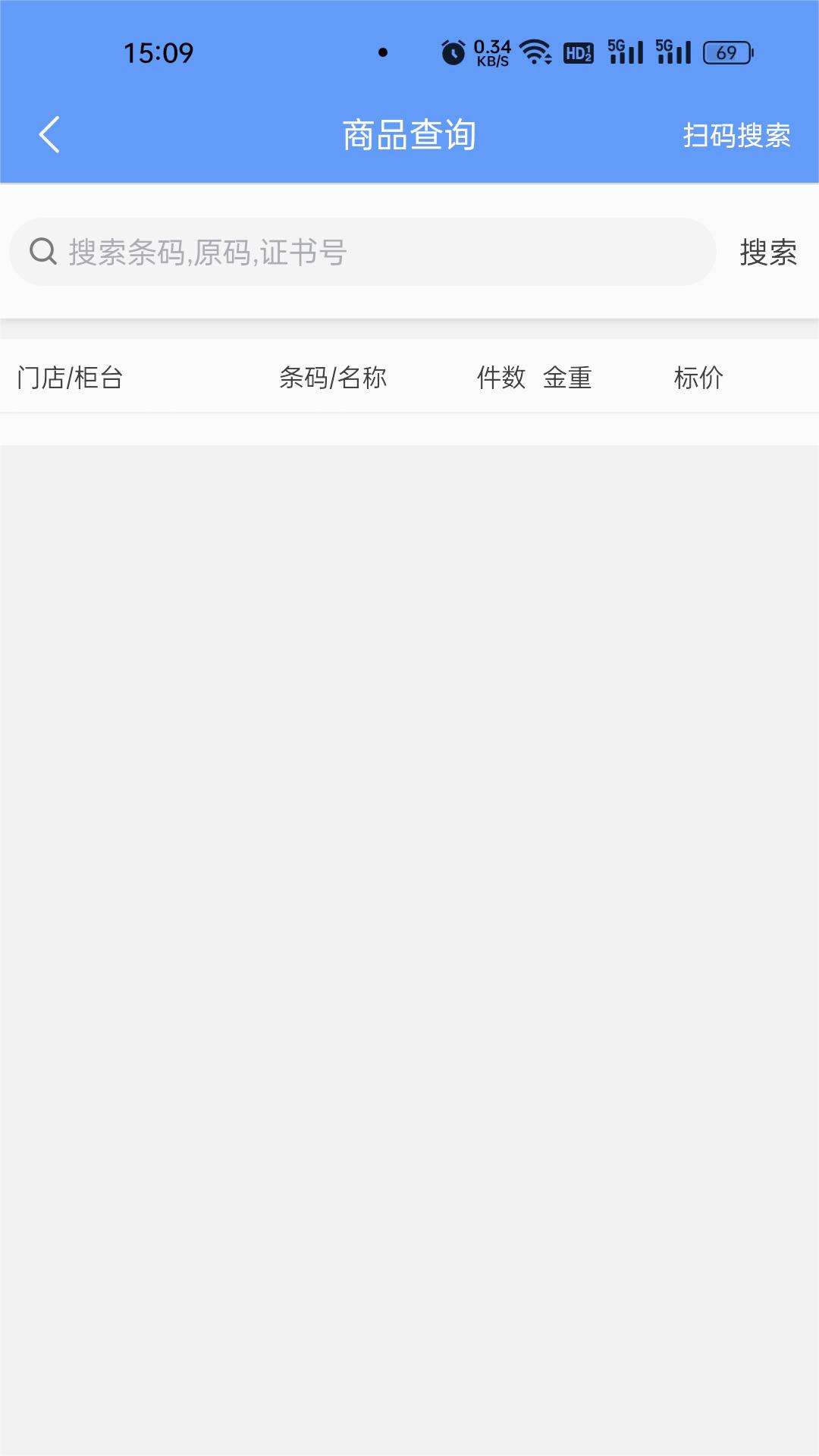 聚能智慧門店安卓版