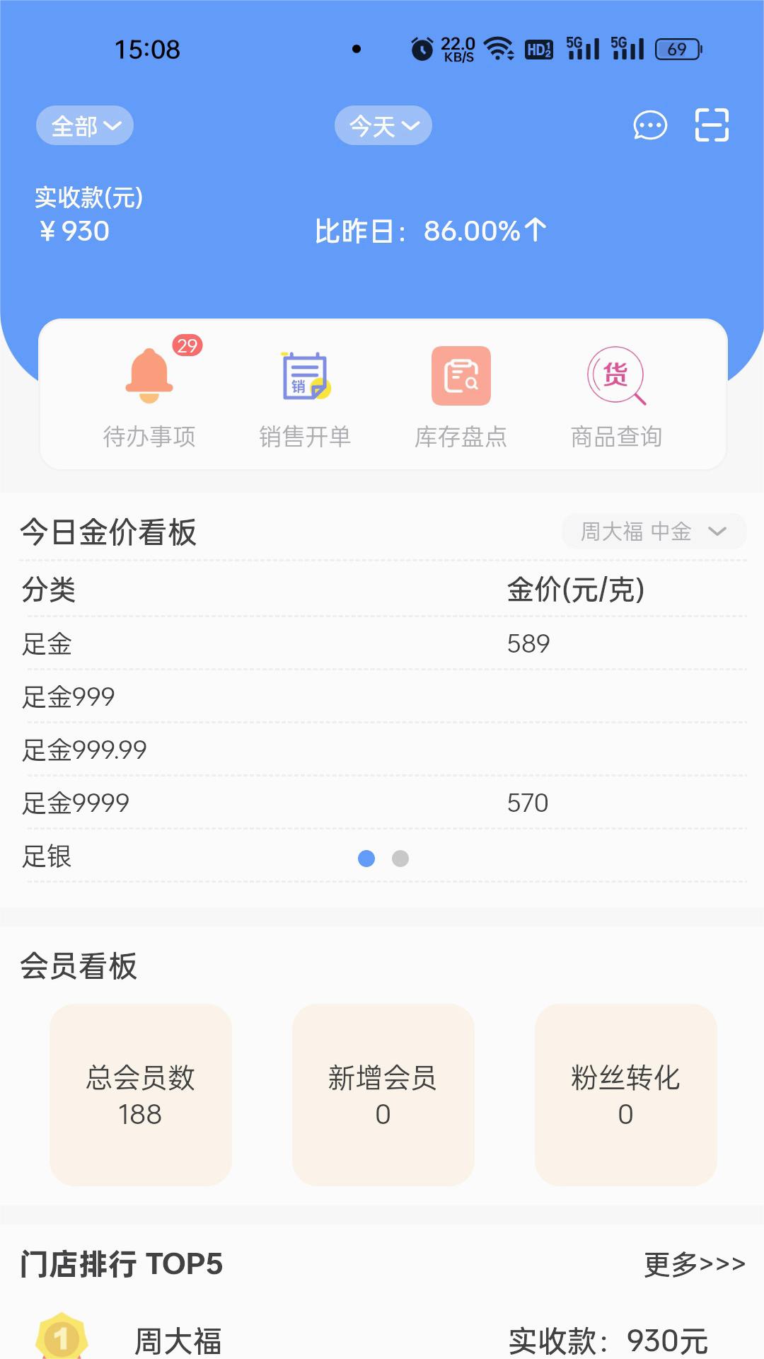 聚能智慧門店安卓版
