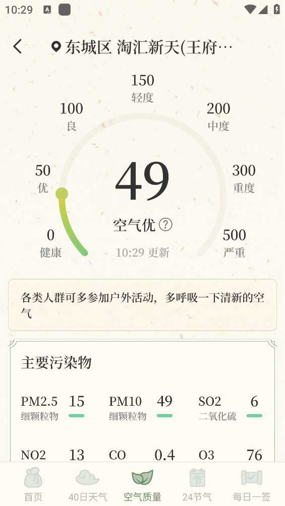 杏雨天氣助手