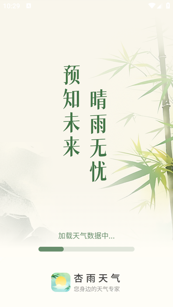 杏雨天氣助手