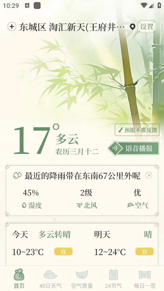 杏雨天氣助手