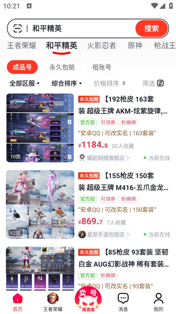 號獸購應(yīng)用