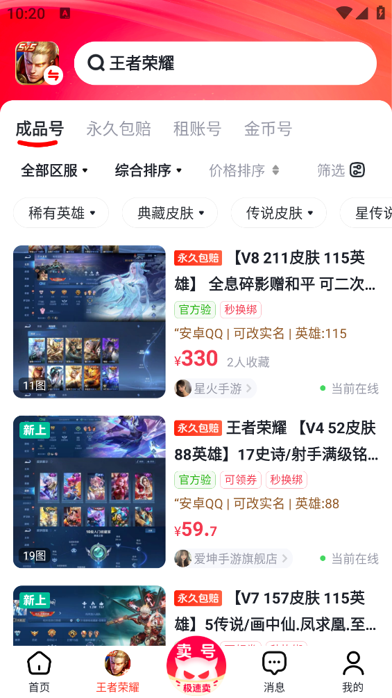 號獸購應(yīng)用