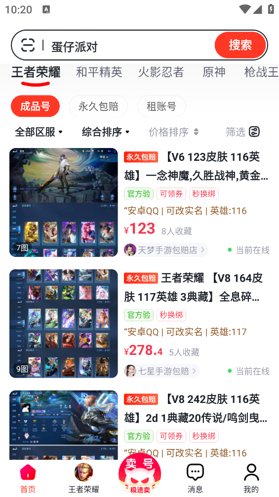 號獸購應(yīng)用