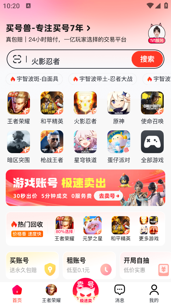 號獸購應(yīng)用