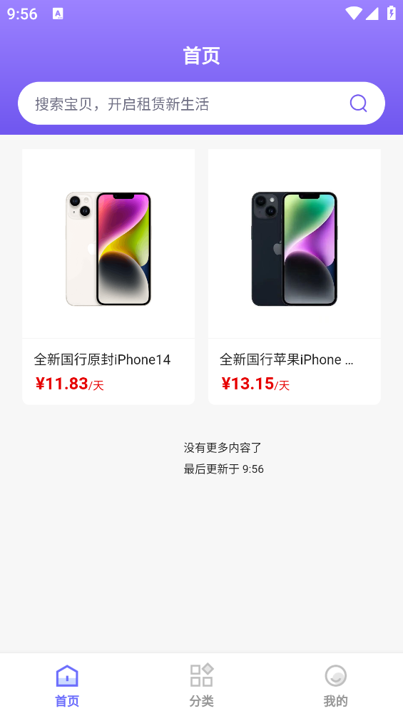 元寶租機(jī)助手