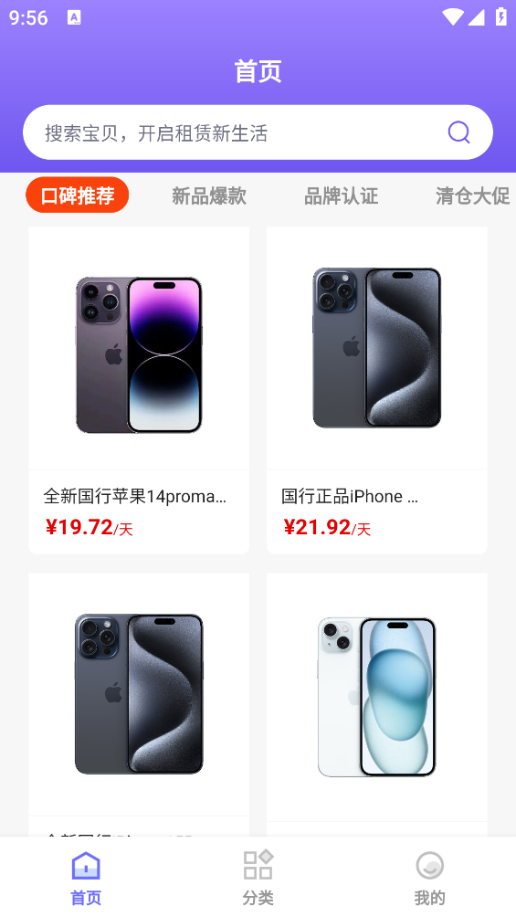 元寶租機(jī)助手