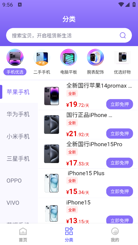 元寶租機(jī)助手