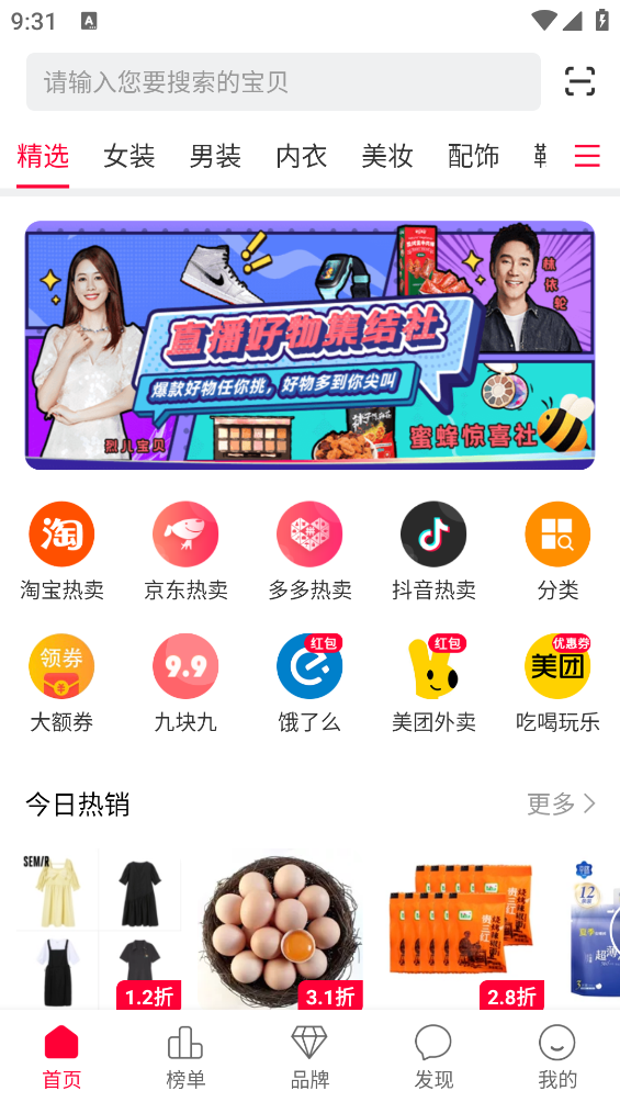 花生省錢APP新版本