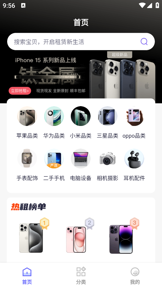 元寶租機(jī)助手