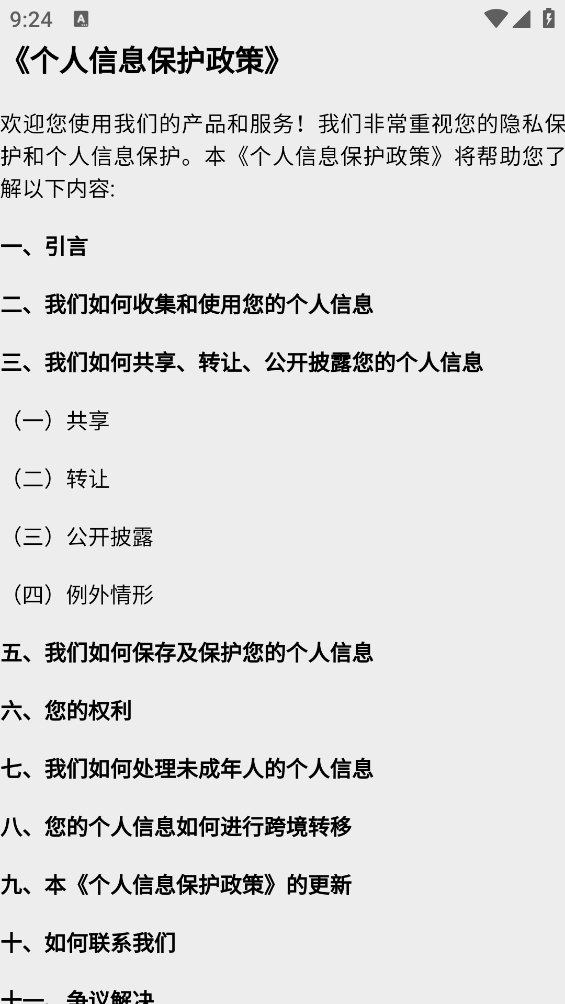 梅花書法字典APP