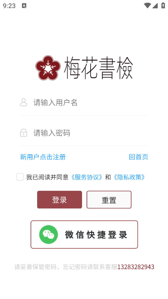 梅花書法字典APP