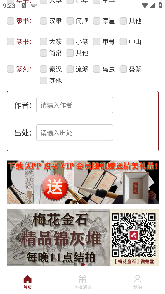 梅花書法字典APP