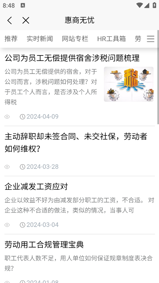 惠商通app
