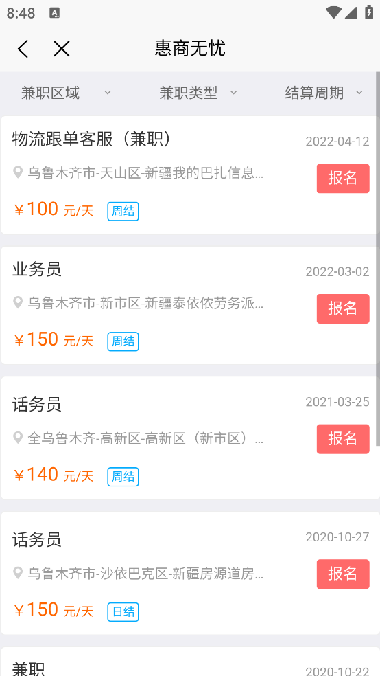 惠商通app