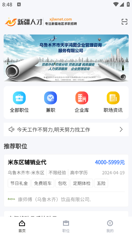 惠商通app