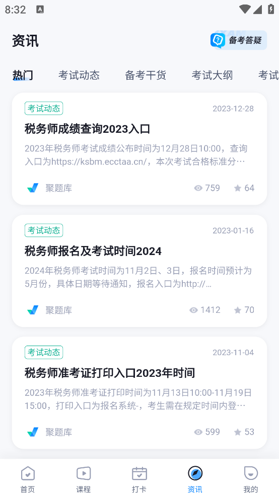 稅務(wù)師考試題庫APP