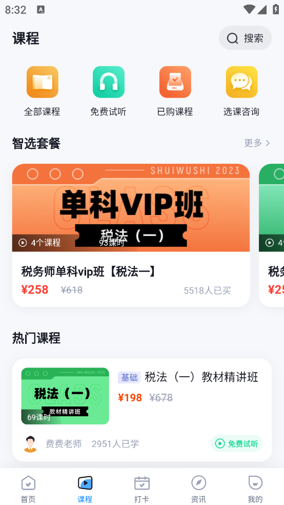 稅務(wù)師考試題庫APP