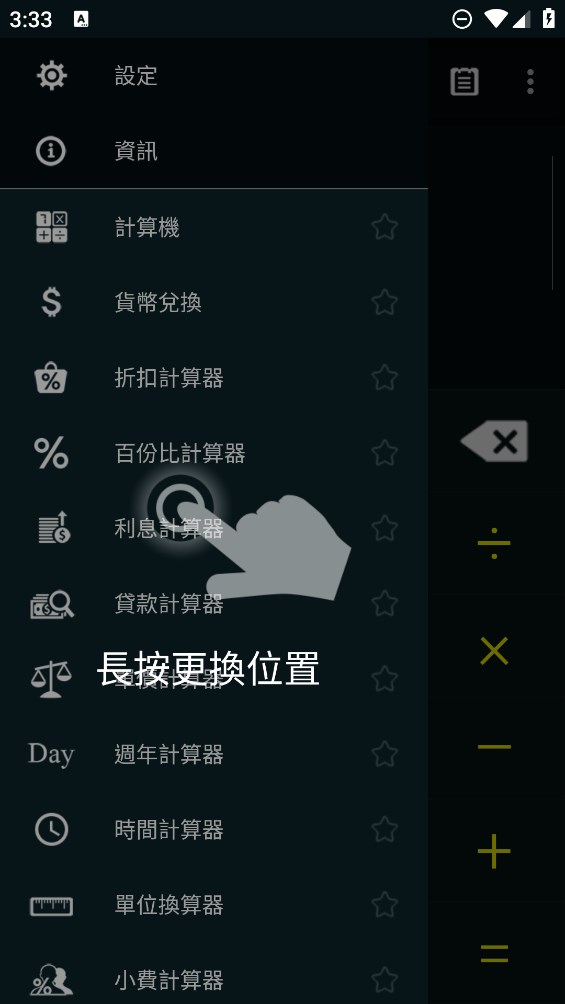 多功能計算器官方版