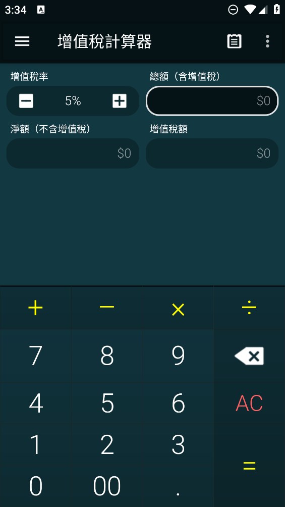 多功能計算器官方版