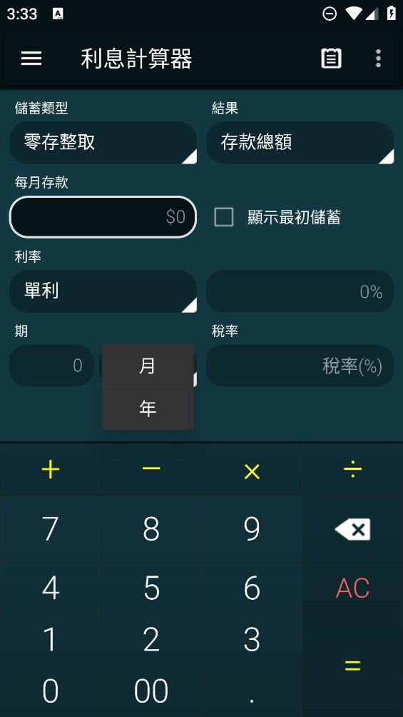 多功能計算器官方版