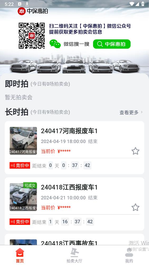 中保惠拍官方版APP